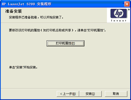 出现准备安装对话框，点击安装，即开始安装此打印机驱动程序。