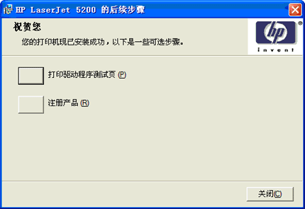 重新启动后出现打印机安装成功对话框。