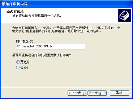 将此打印机设置为默认打印机，并点击下一步。