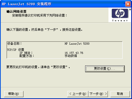 出现默认网络设置对话框，对显示的设置进行确认后，点击下一步。