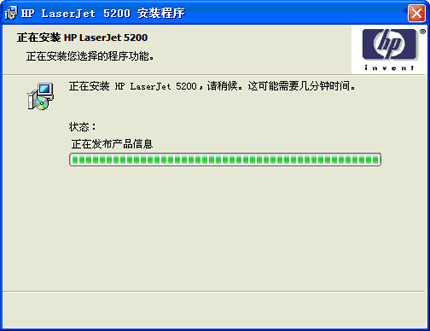出现正在安装HP LaserJet 5200对话框。