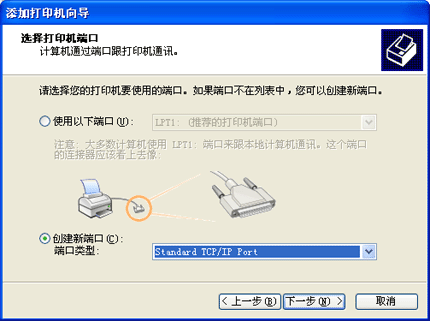 选择创建新端口，选择Standard TCP/IP Port。