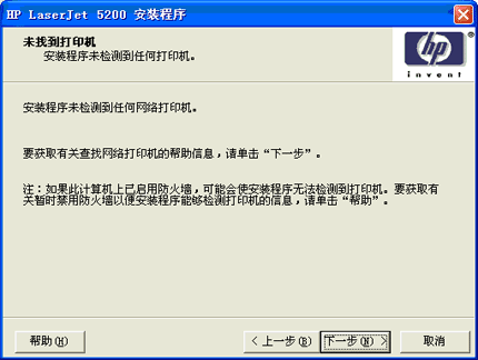 若未检测到任何打印机，请点击下一步。