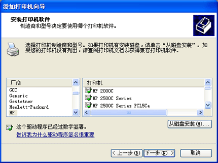 在安装打印机软件对话框中选择从磁盘安装，并点击下一步。