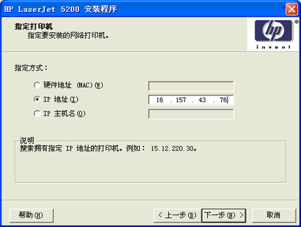 在指定方式中选择IP地址，并依实际情况输入打印机IP地址，点击下一步。