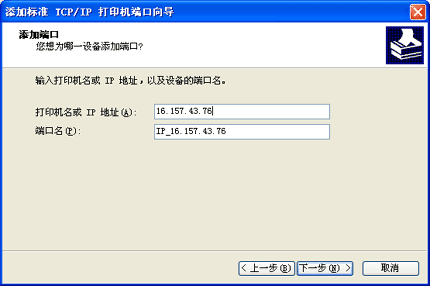 依实际情况输入打印机名或IP地址，输入后会自动填写端口名。