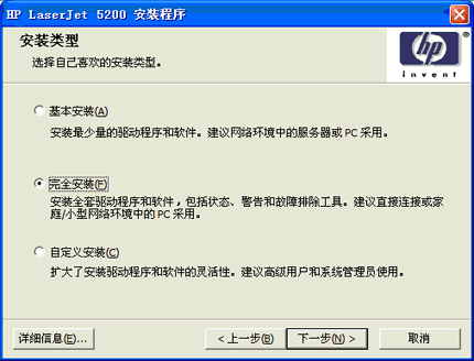 在安装类型选项中选择完全安装，并点击下一步。