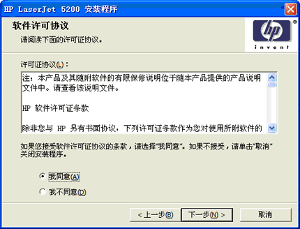 在软件许可协议对话框中选择我同意，并点击下一步。